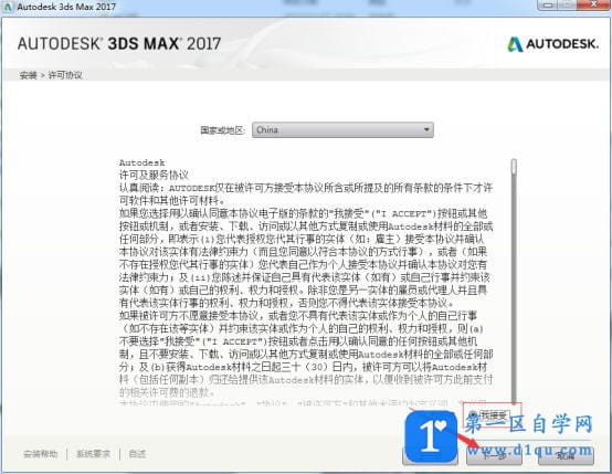 3dmax2017安装图文教程、注册方法-3