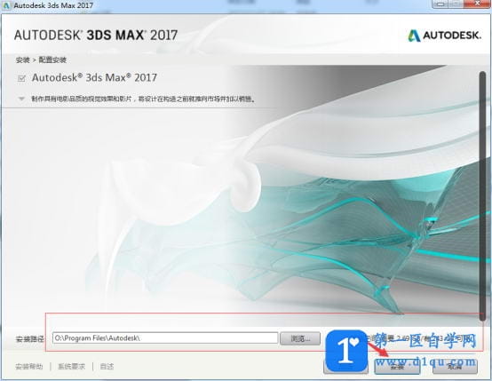 3dmax2017安装图文教程、注册方法-4