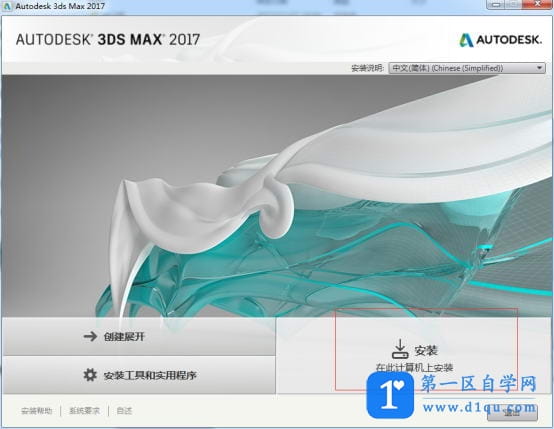 3dmax2017安装图文教程、注册方法-2