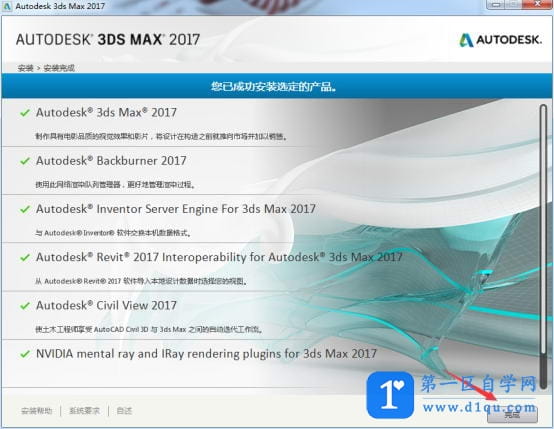 3dmax2017安装图文教程、注册方法-6