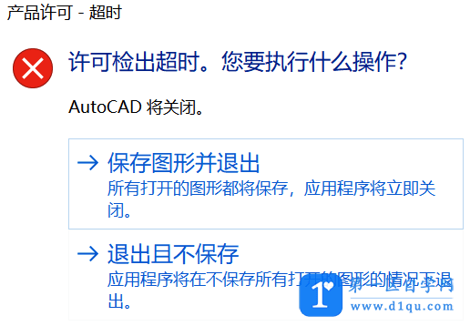 AutoCAD2020“许可检出超时，您要执行什么操作”的终极解决方法-1