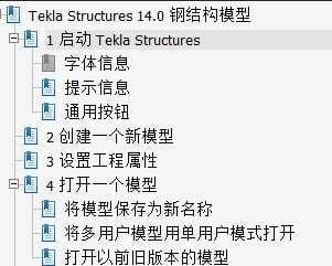 Tekla Structures 14.0钢结构模型-1
