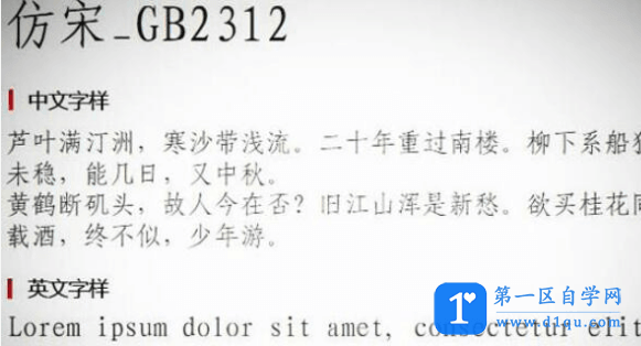 仿宋gb2312字体怎么找到？-1