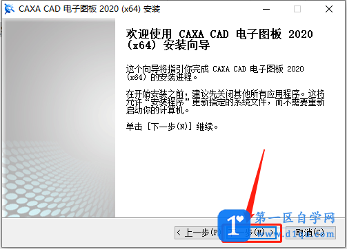CAXA 2020 软件安装教程-4
