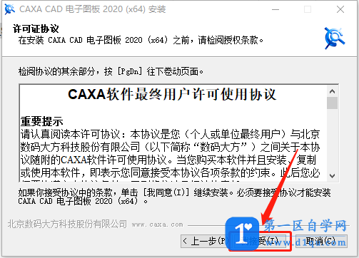 CAXA 2020 软件安装教程-5