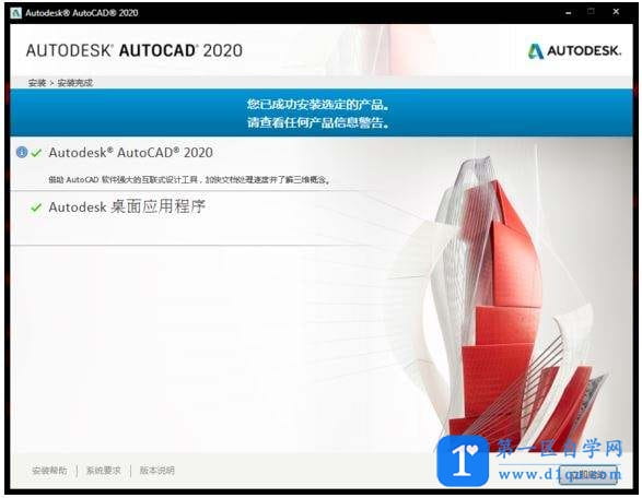 AutoCAD2020安装失败1603/1625/5100怎么修复-3