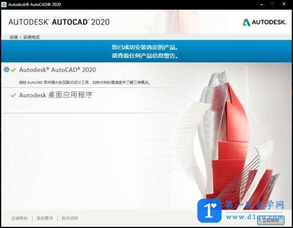 AutoCAD2020安装失败1603/1625/5100怎么修复-7