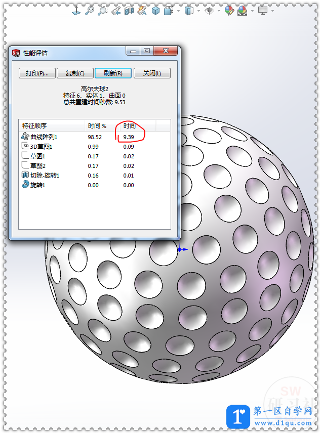 SolidWorks里用两种方法画高尔夫球教程-27