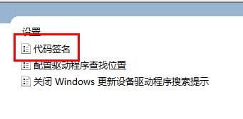 windows无法验证此文件的数字签名解决方法-4