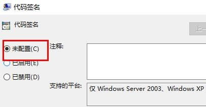 windows无法验证此文件的数字签名解决方法-5