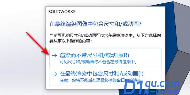 如何对SolidWorks进行渲染-5