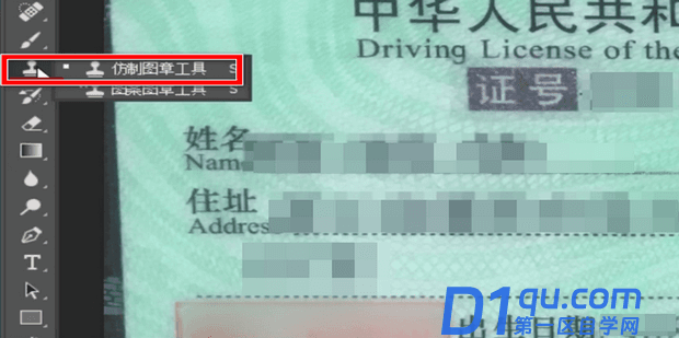 如何PS汽车行驶证上面的汉字字体?-2