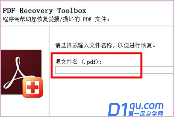 pdf打不开,文件类型或文件已损坏怎么解决-1
