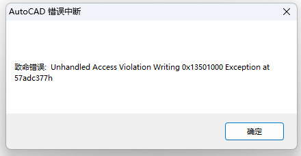 CAD unhandled access violation writing 不兼容问题解决-1