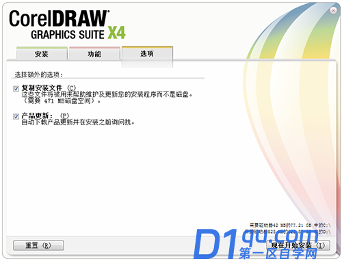 cdr绿色版X4的下载安装教程-6