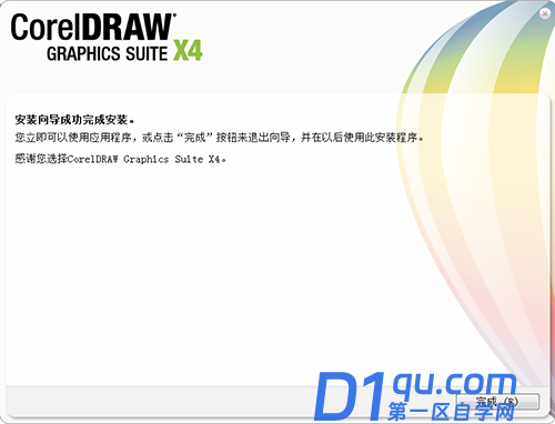 cdr绿色版X4的下载安装教程-8