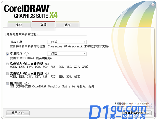 cdr绿色版X4的下载安装教程-5