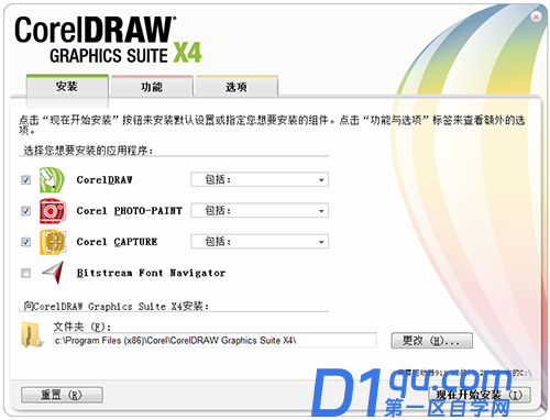 cdr绿色版X4的下载安装教程-4