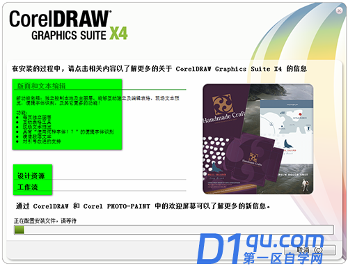 cdr绿色版X4的下载安装教程-7