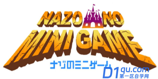 nazo game攻略-1