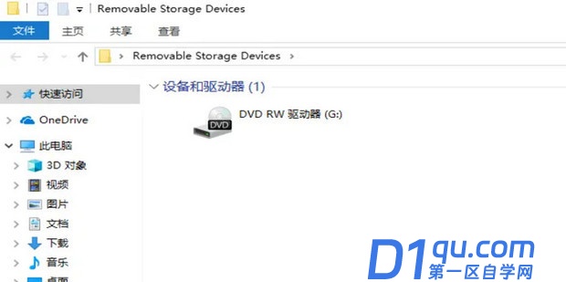 怎么删除Removable Storage Devices文件夹-3