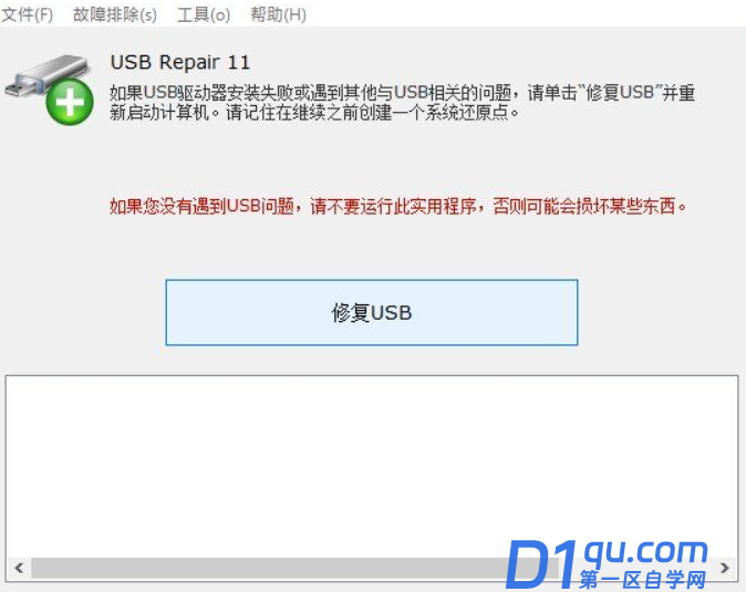U盘修复软件（USB Repair）汉化绿色版-1
