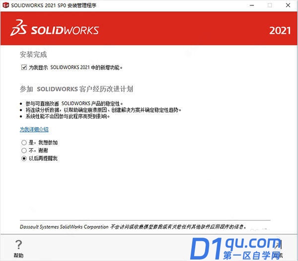 SolidWorks2021怎么安装? sw2021图文安装教程-10