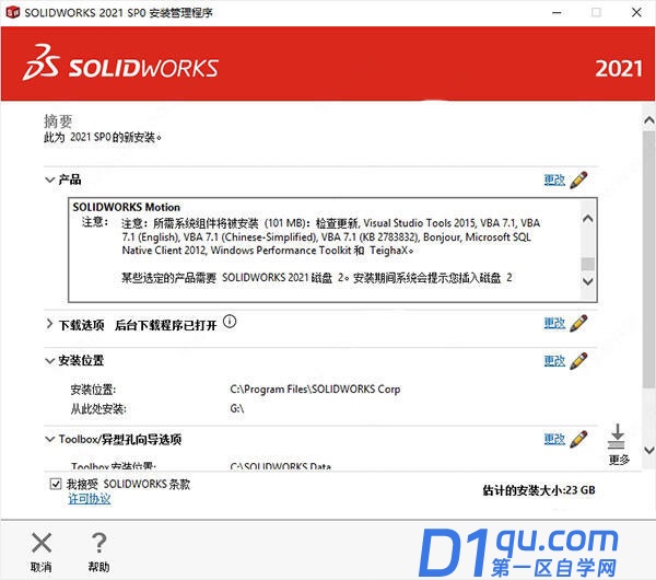 SolidWorks2021怎么安装? sw2021图文安装教程-7