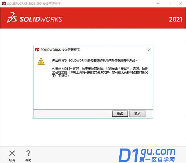 SolidWorks2021怎么安装? sw2021图文安装教程-6