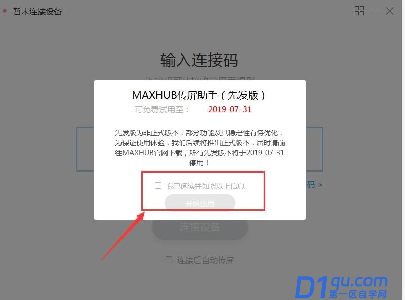 maxhub无线传屏怎么用？MAXHUB传屏助手安装使用详细图文教程-5