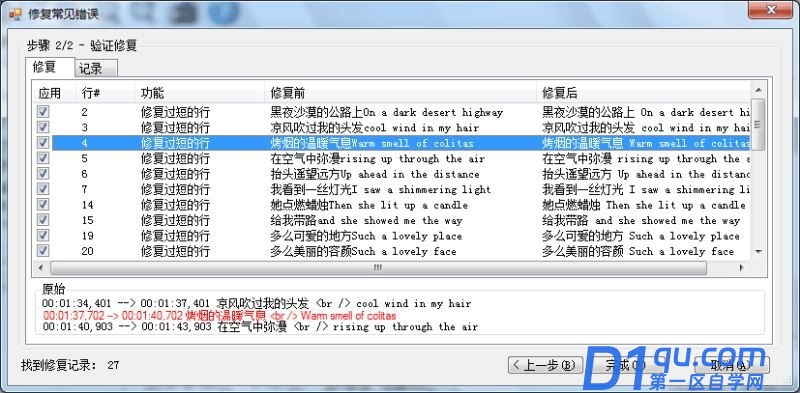 字幕编辑器(subtitle edit)如何设置?subtitle edit使用教程-14