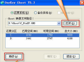 onekey ghost怎么用 onekey ghost使用图文教程-8