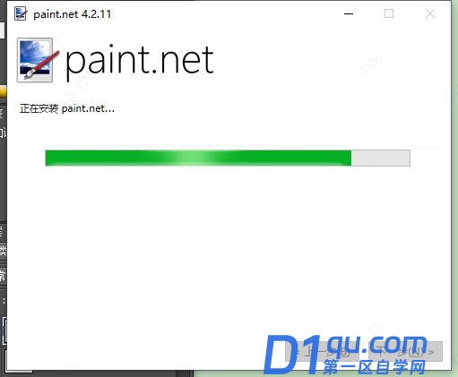 paint.net怎么安装？paint.net安装使用图文教程-6