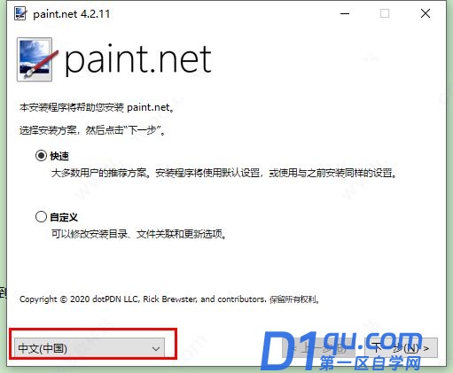 paint.net怎么安装？paint.net安装使用图文教程-4