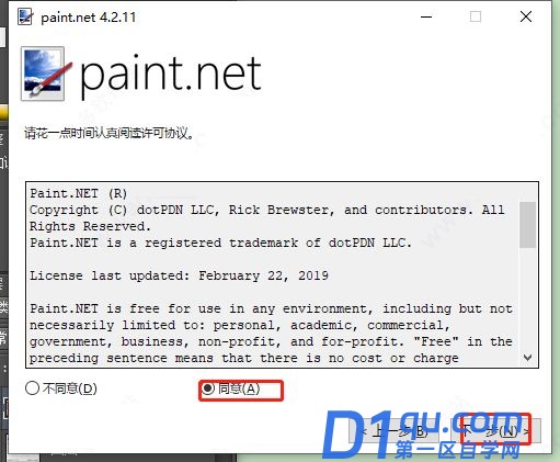 paint.net怎么安装？paint.net安装使用图文教程-5