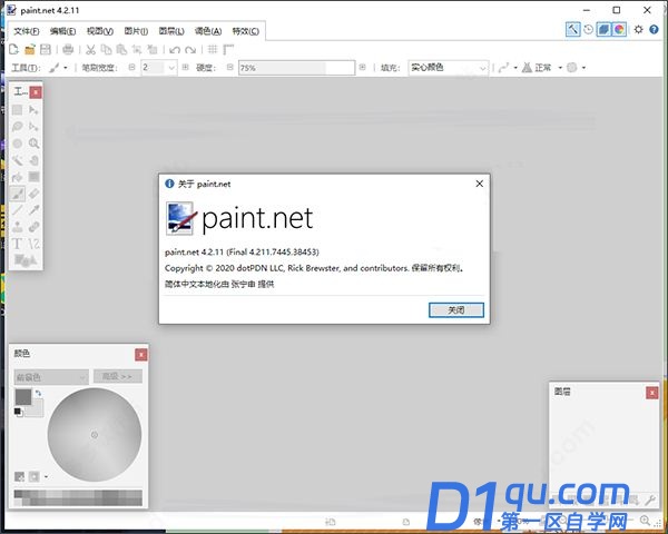 paint.net怎么安装？paint.net安装使用图文教程-1